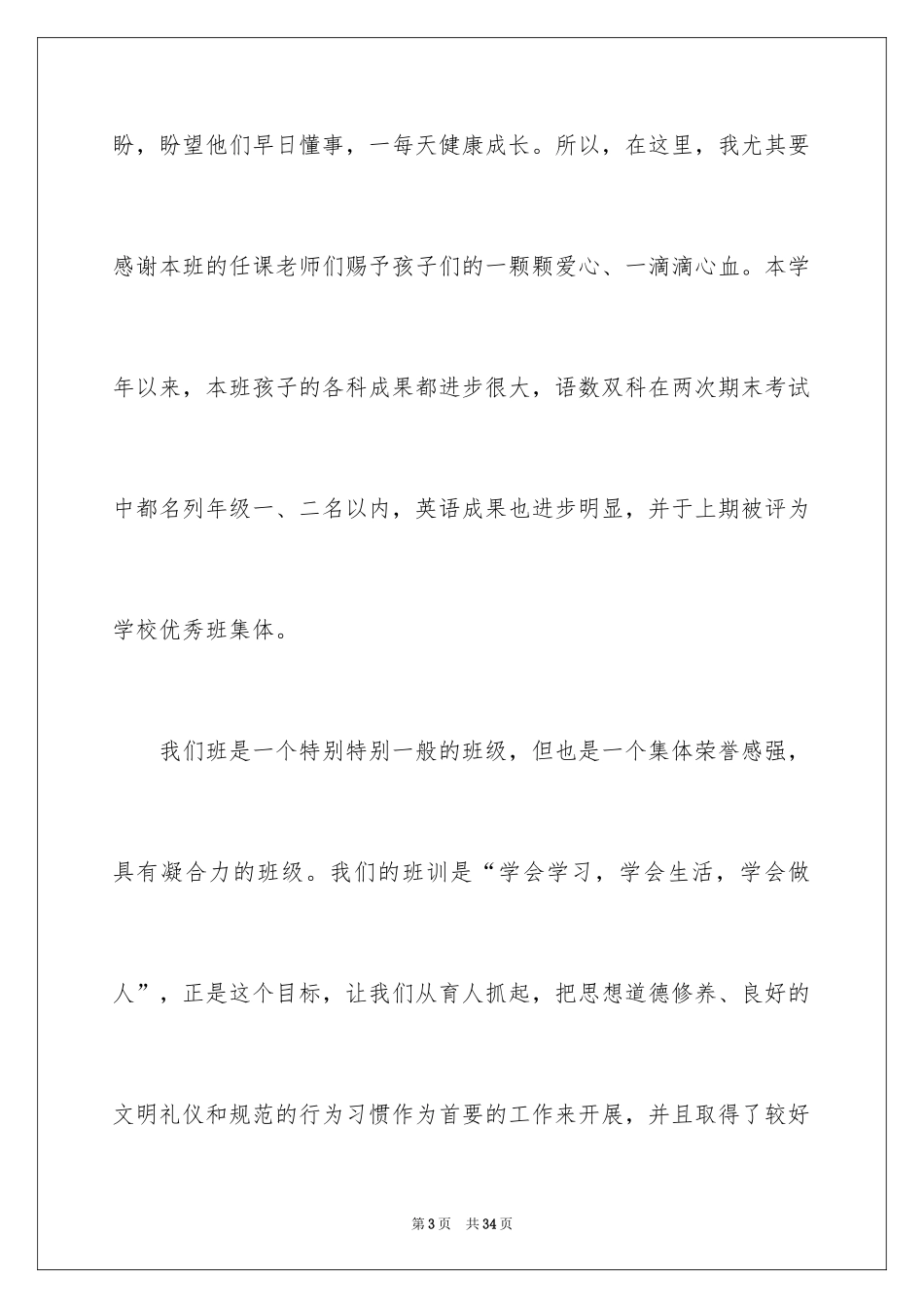 2024优秀班级评选演讲稿_3_第3页