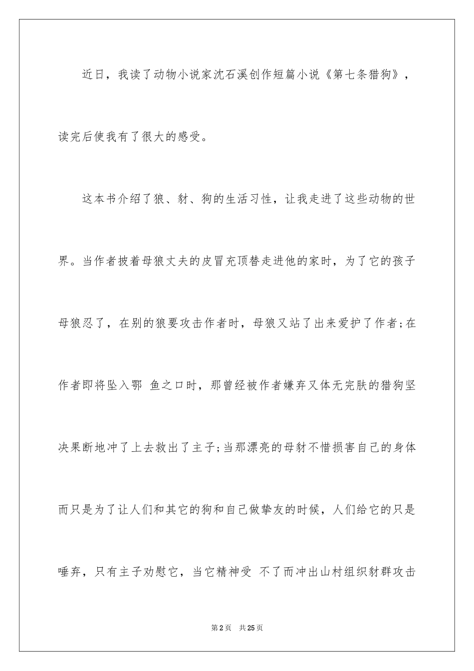 2024中学生演讲稿_1525_第2页