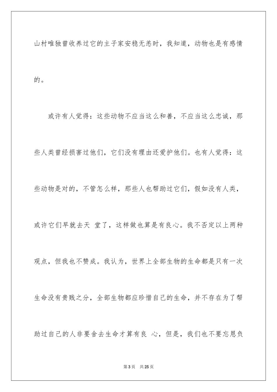 2024中学生演讲稿_1525_第3页