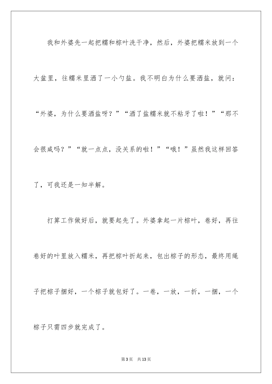 2024一年级端午节作文_1_第3页