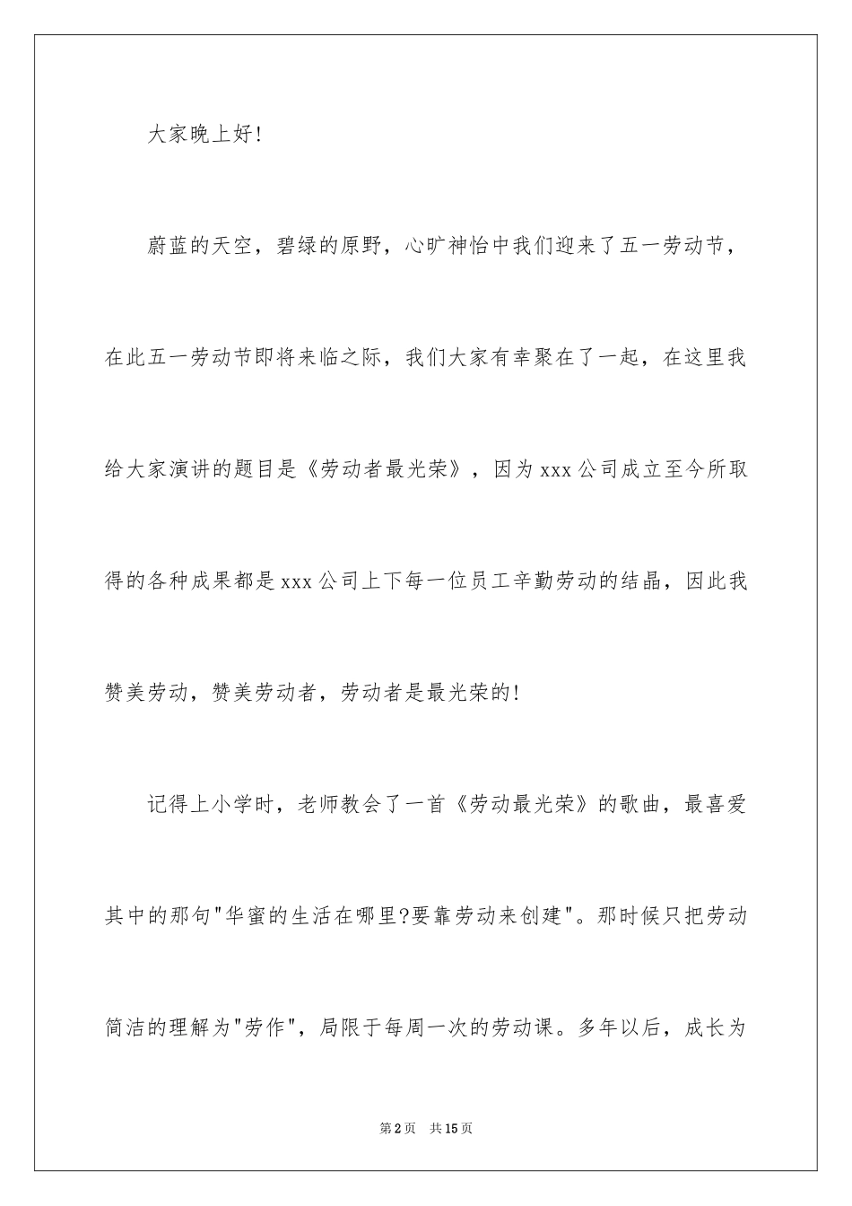 2024五一劳动节演讲稿_1535_第2页