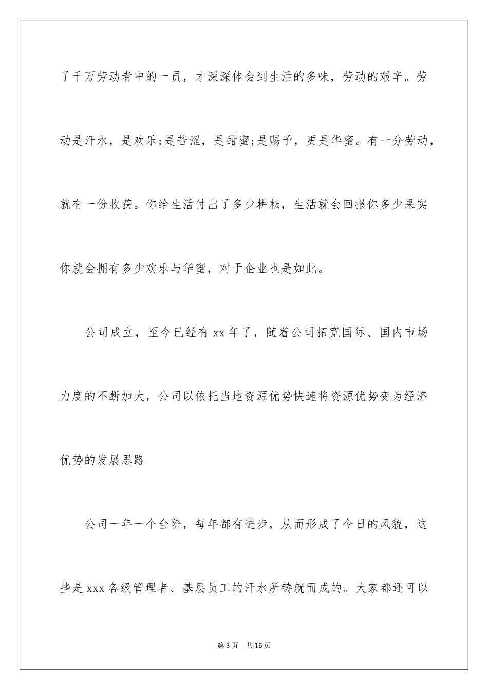 2024五一劳动节演讲稿_1535_第3页