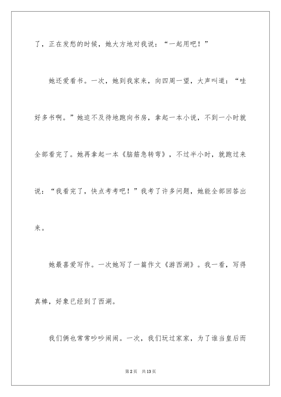 2024五年级伙伴作文300字_2_第2页