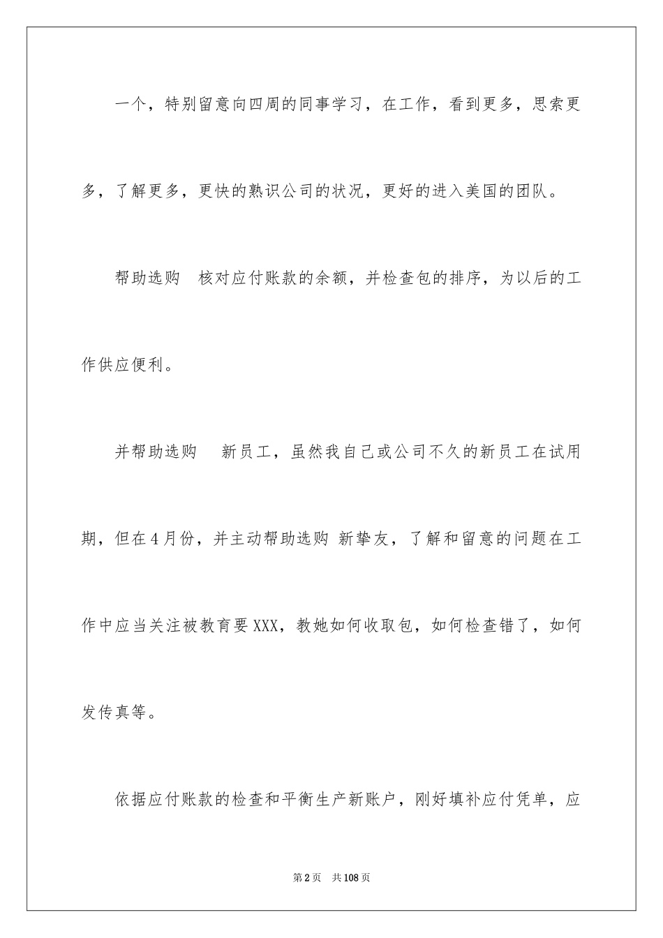 2024仓库管理员工作总结_30_第2页