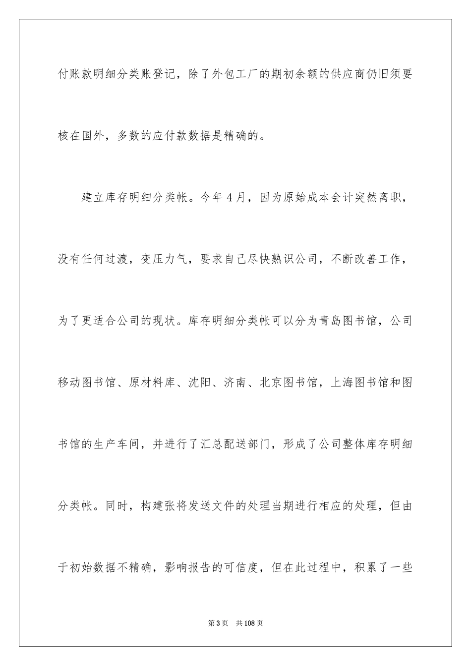 2024仓库管理员工作总结_30_第3页