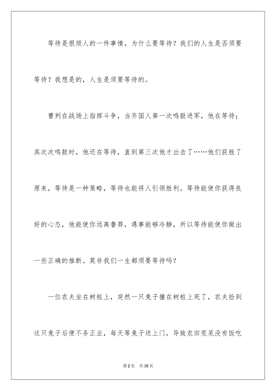 2024人生400字作文_第2页