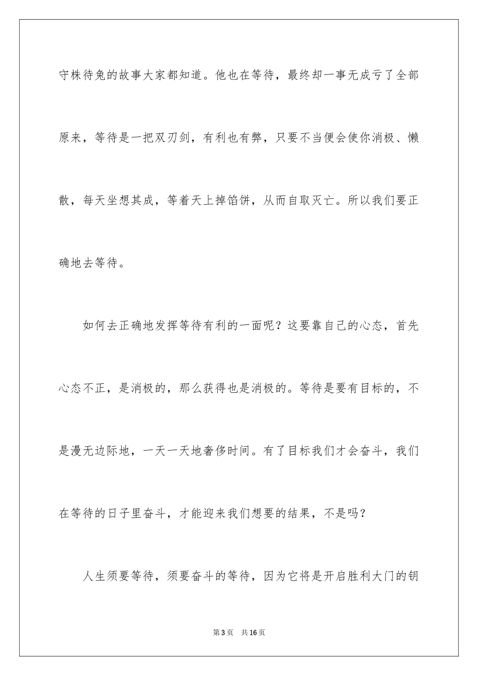 2024人生400字作文_第3页