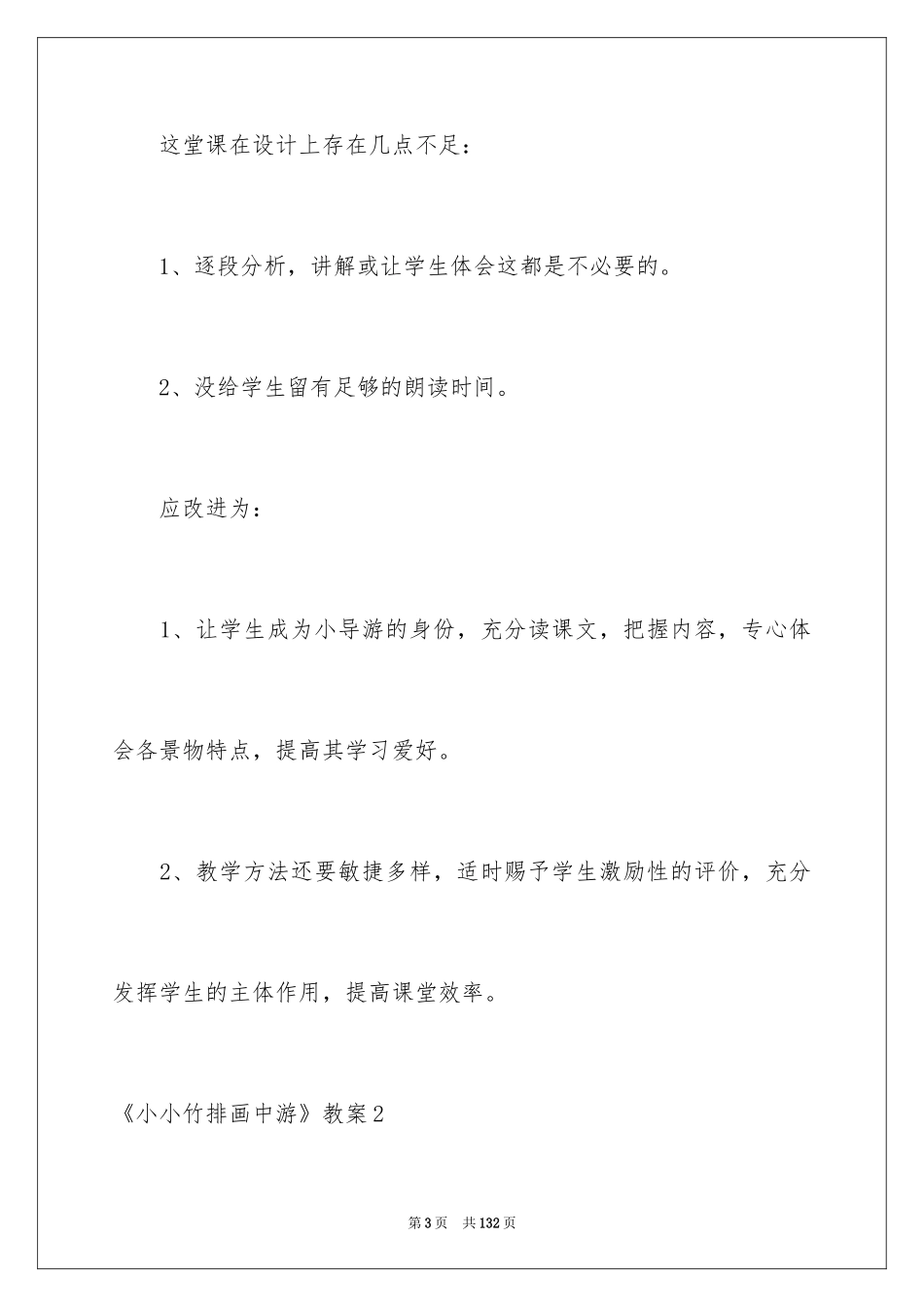 2024《小小竹排画中游》教案_第3页