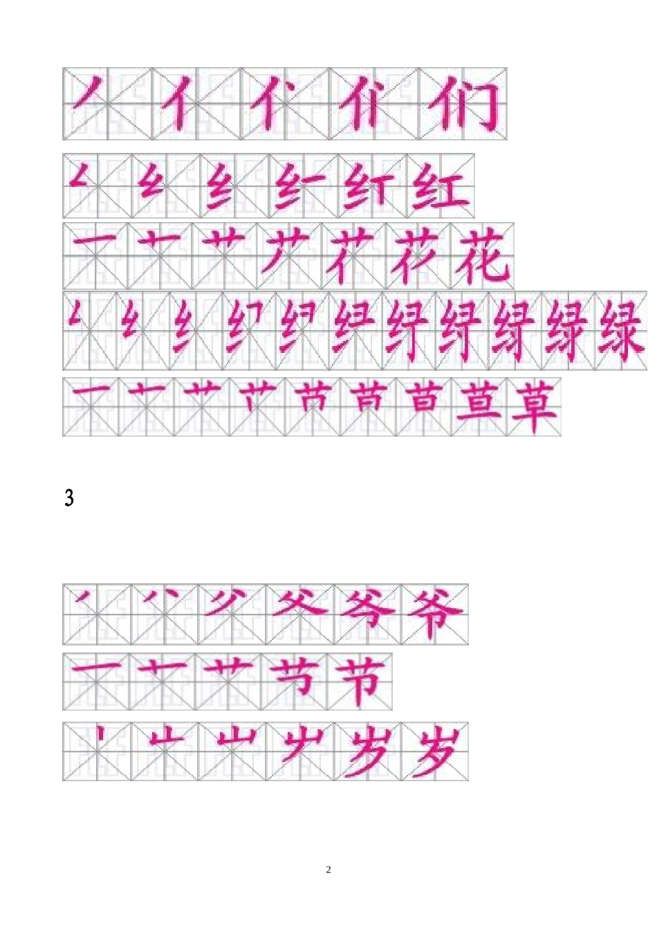 一年级语文下册生字表笔顺_第2页