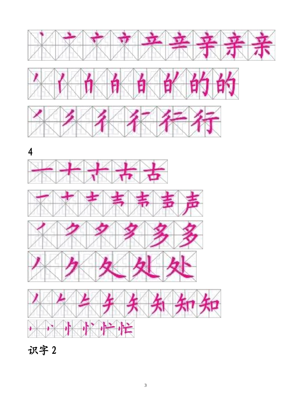 一年级语文下册生字表笔顺_第3页