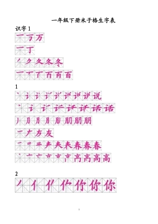 一年级语文下册生字表笔顺