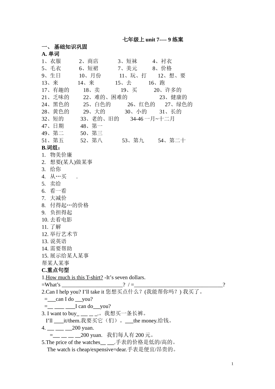 七年级上unit7-9练案_第1页
