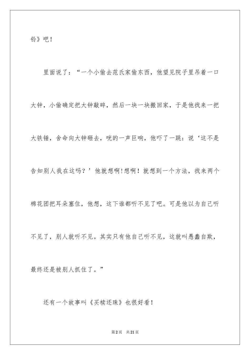 2024三年级成语作文_3_第2页