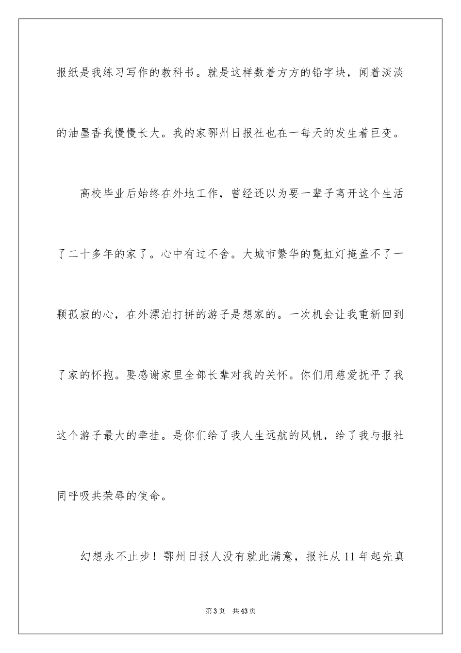 2024优秀员工演讲稿_1594_第3页