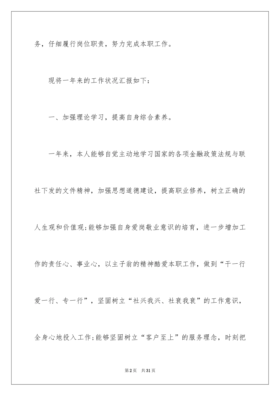 2024信用社述职报告_1_第2页