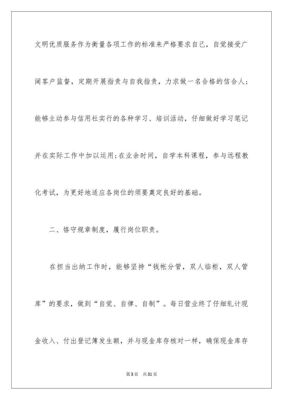 2024信用社述职报告_1_第3页