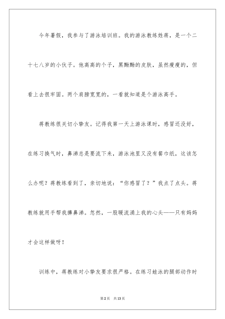 2024优秀写人作文300字_225_第2页