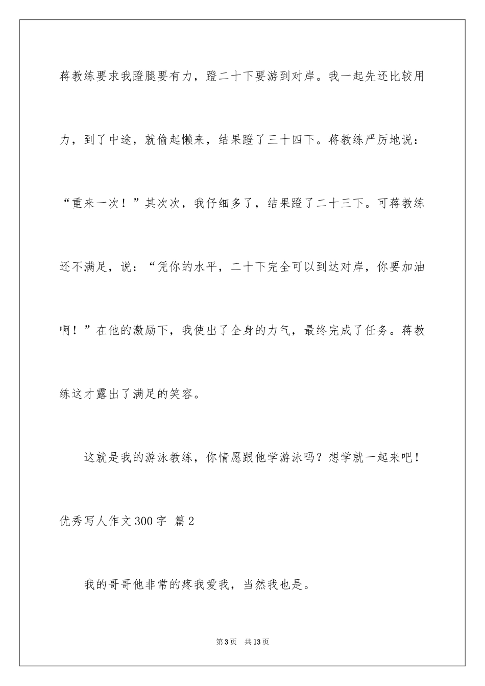 2024优秀写人作文300字_225_第3页