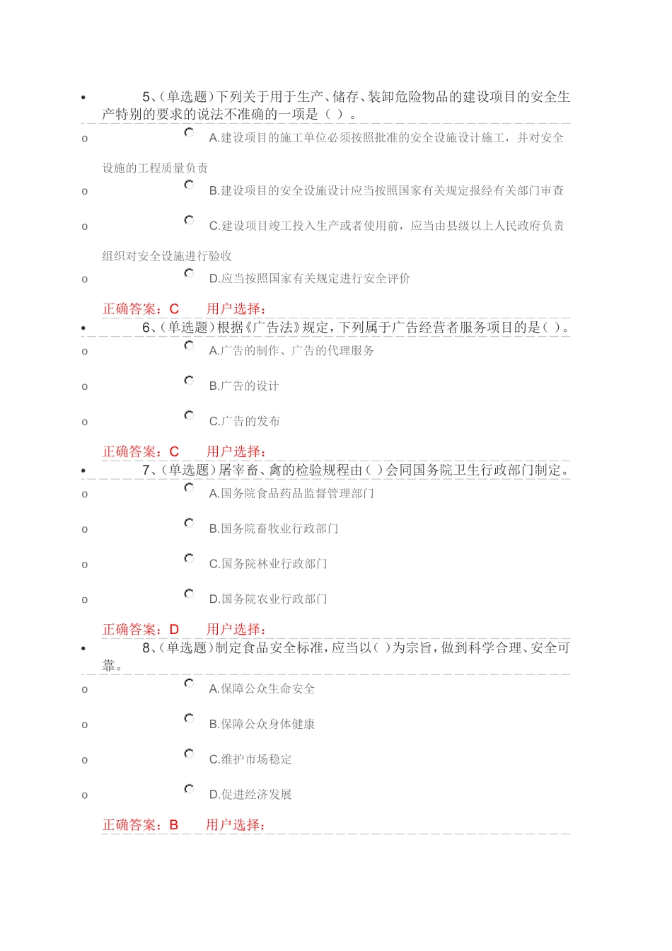 第四章　企业经营法律制度_第2页