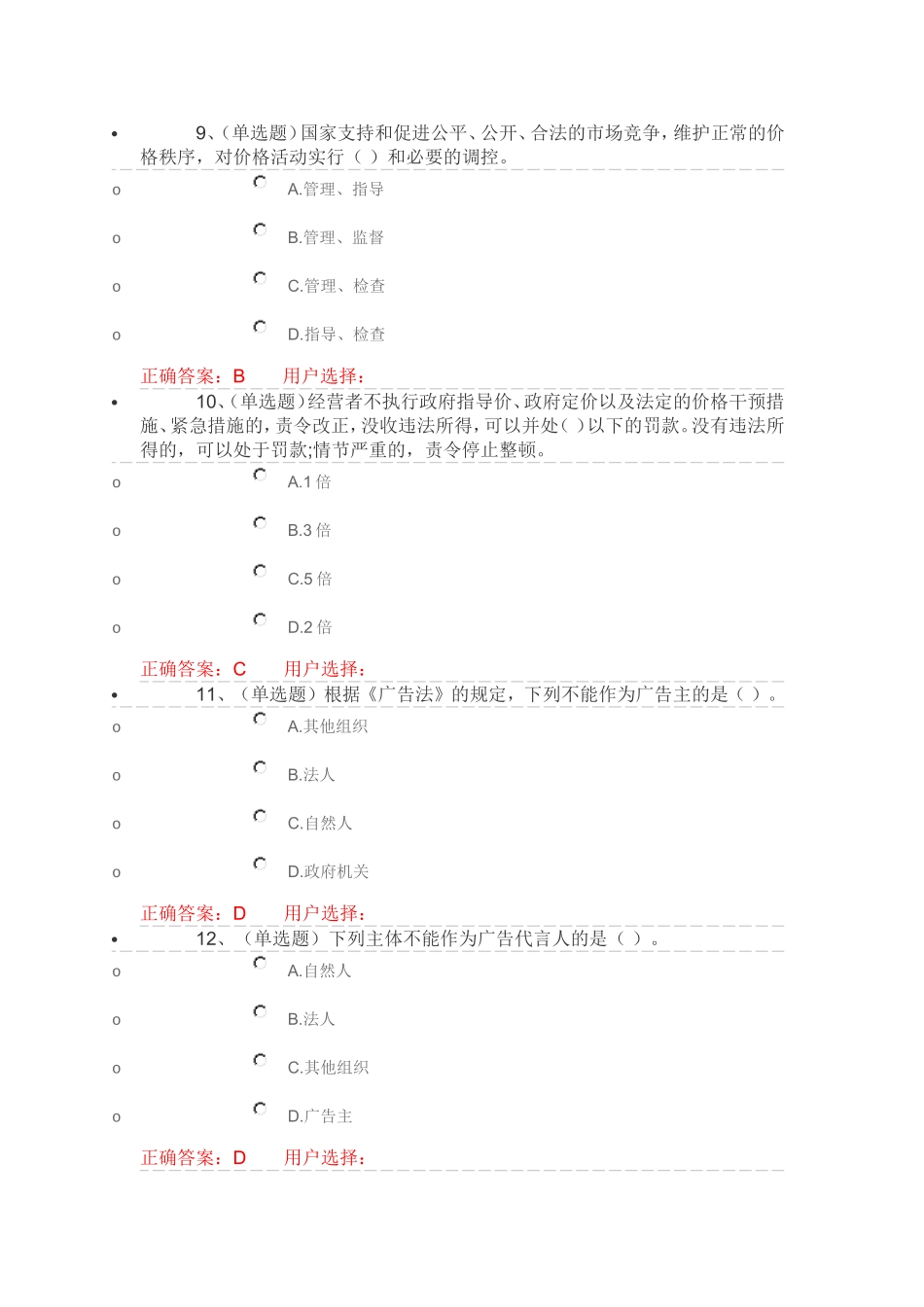 第四章　企业经营法律制度_第3页