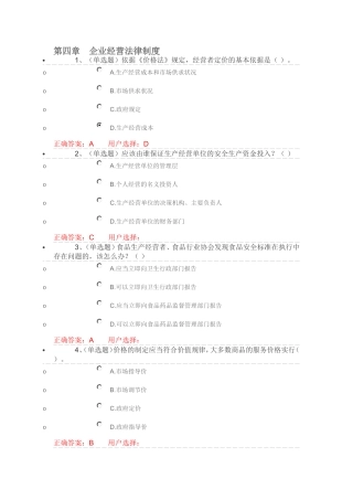 第四章　企业经营法律制度