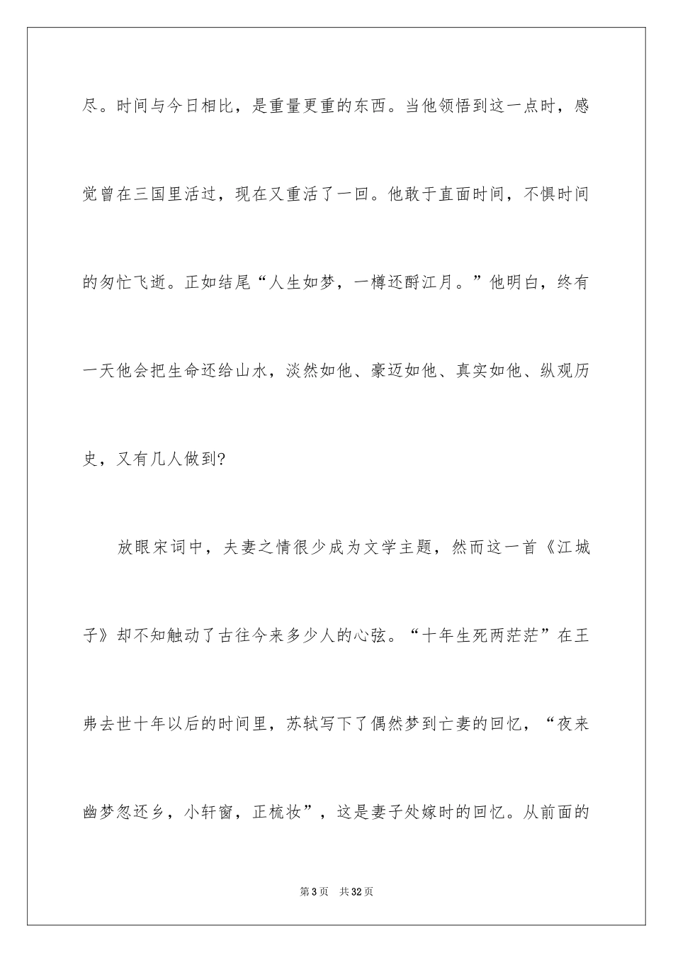 2024中考话题作文_128_第3页