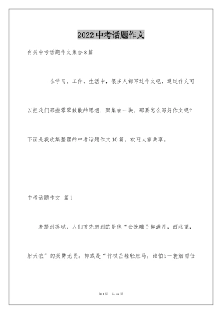 2024中考话题作文_128