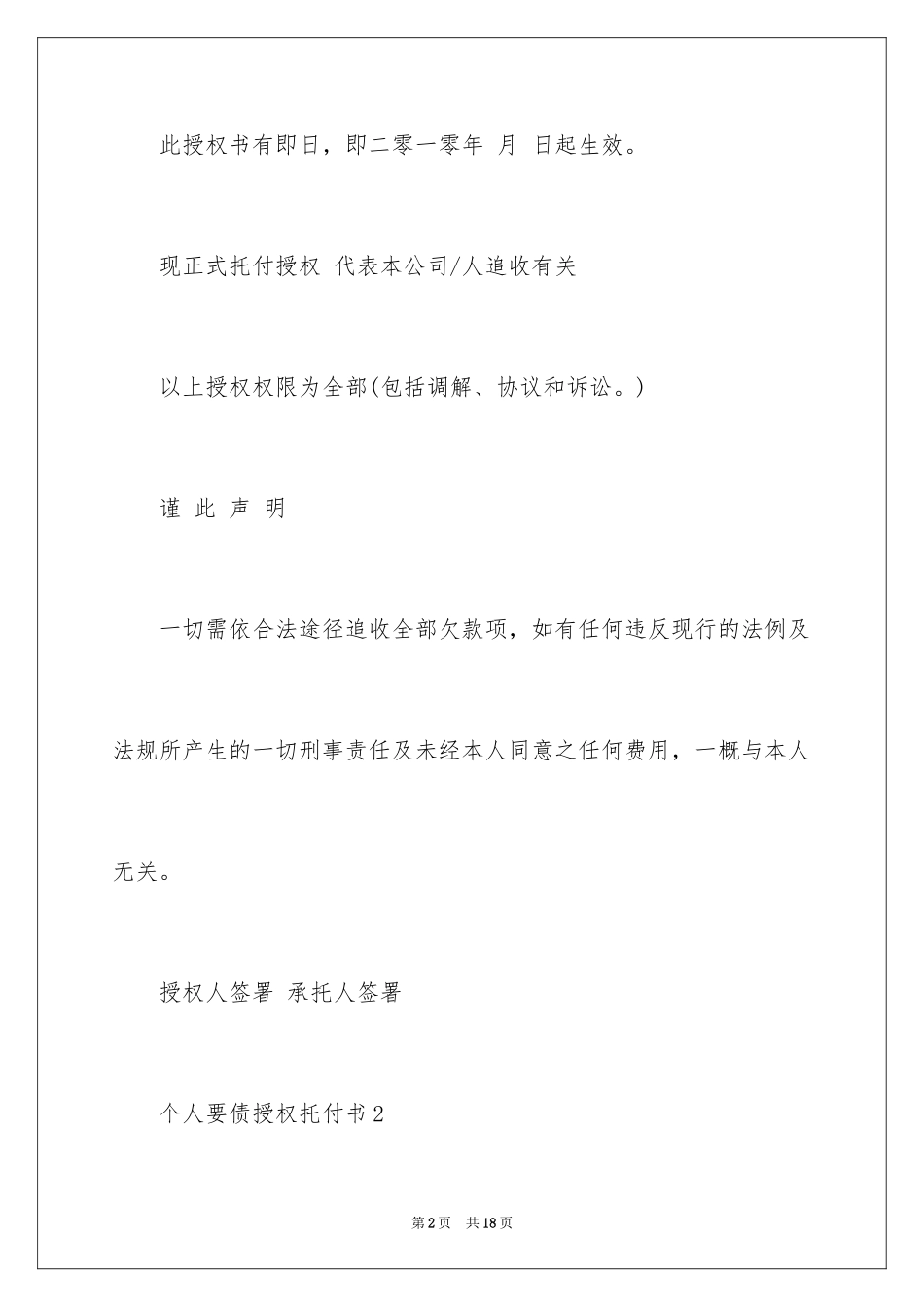 2024个人授权委托书_334_第2页
