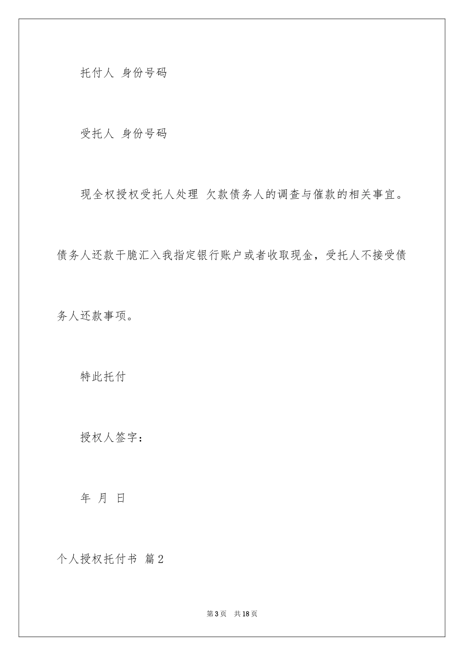 2024个人授权委托书_334_第3页