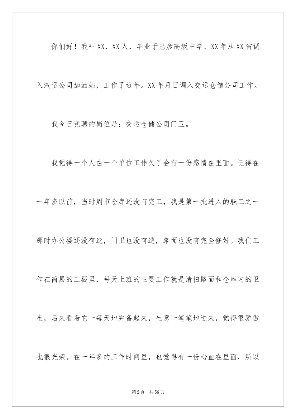 2024仓储竞聘演讲稿_第2页