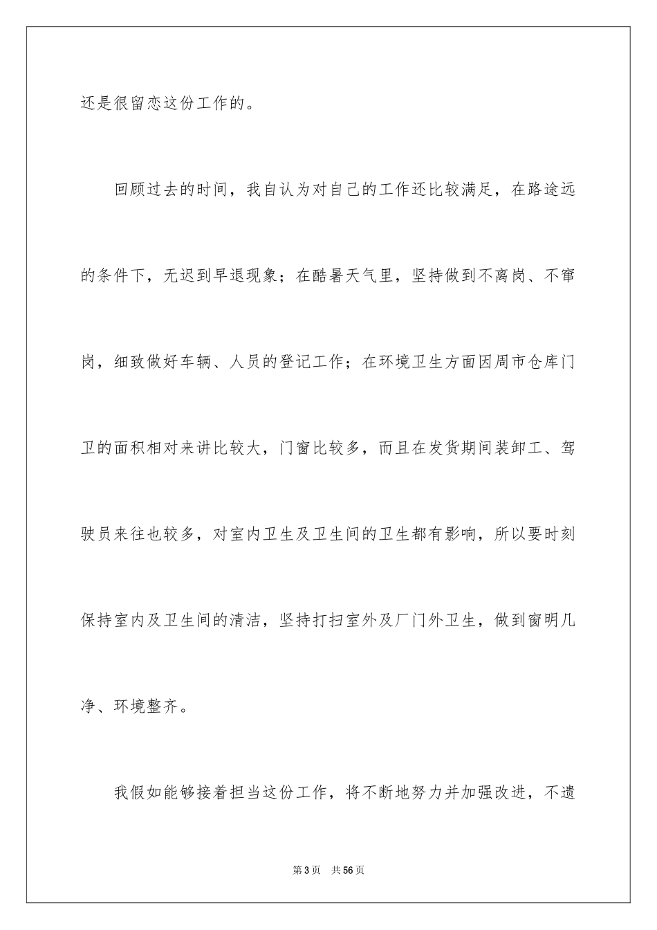 2024仓储竞聘演讲稿_第3页