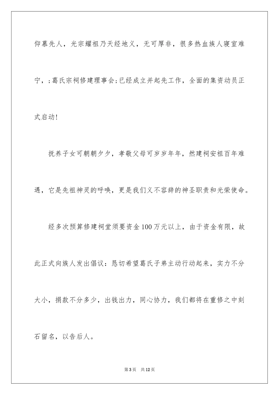 2024修建祠堂倡议书_第3页