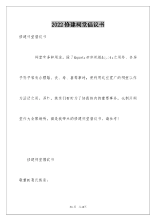 2024修建祠堂倡议书