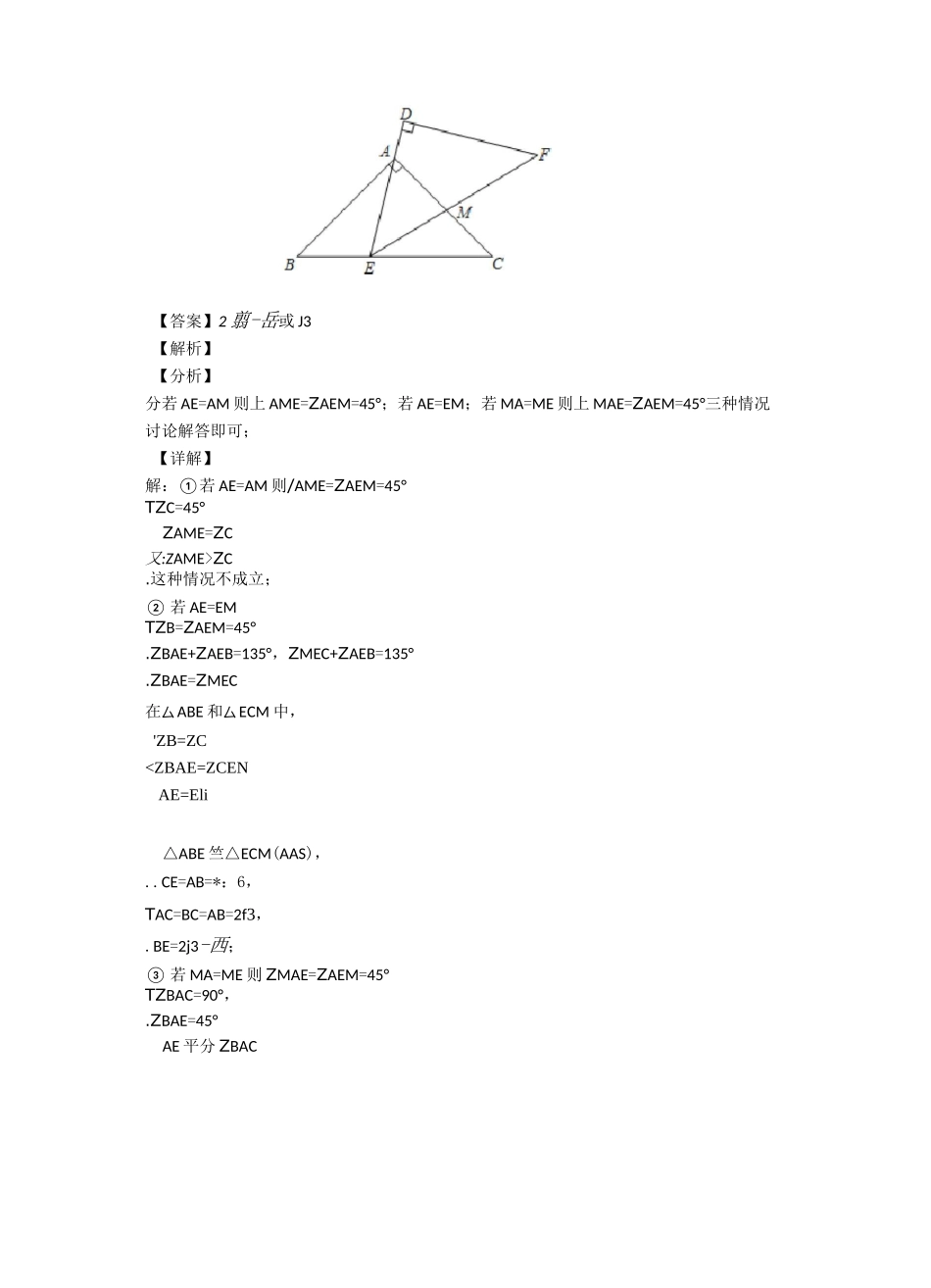 数学八年级上册 全等三角形易错题(Word版 含答案)_第2页