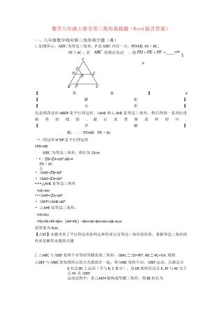 数学八年级上册 全等三角形易错题(Word版 含答案)