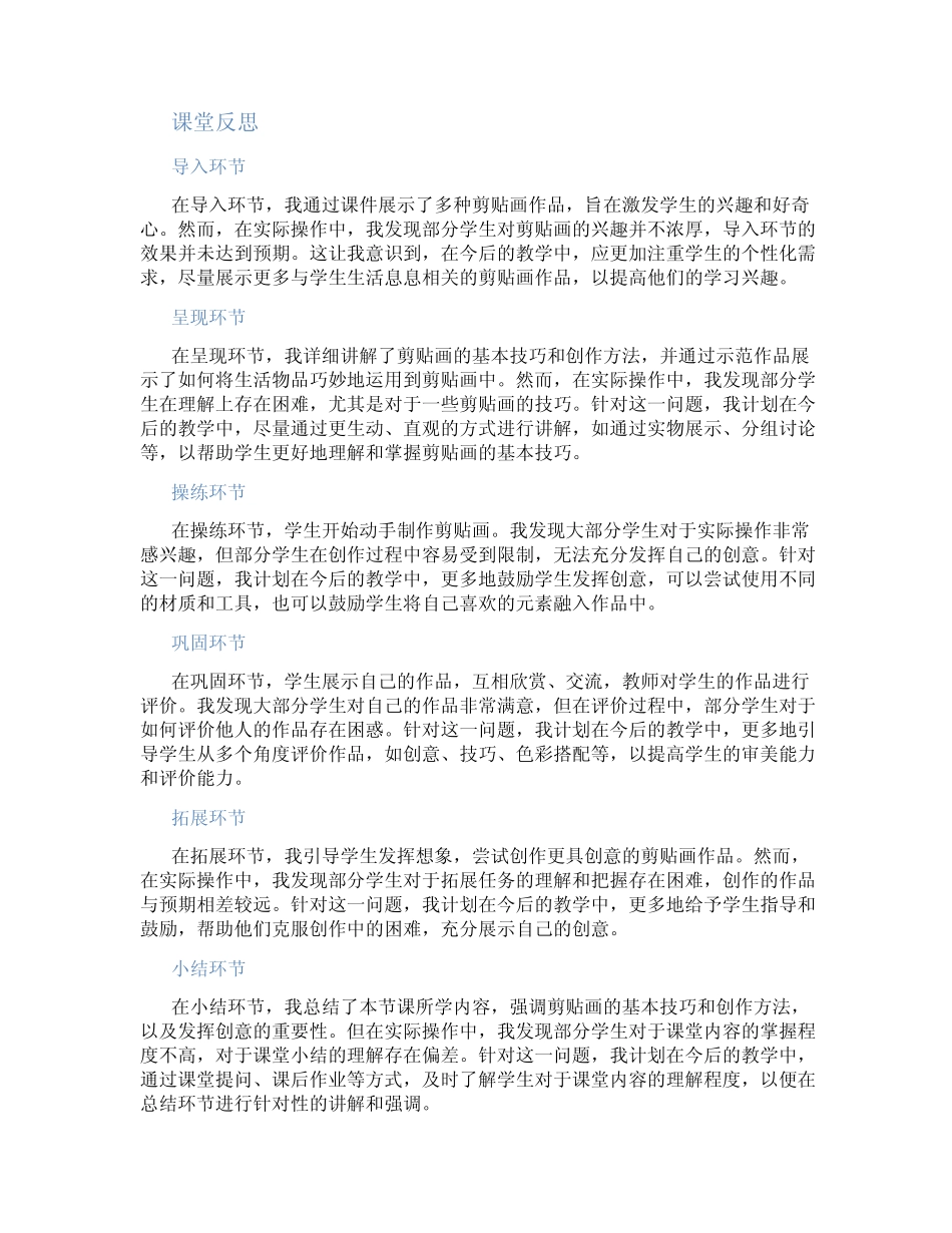 赣美版美术四年级上册《第7课 巧思妙贴》教学设计2_第3页