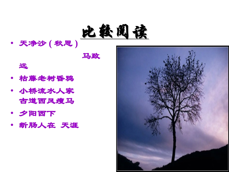 故都的秋2课件_第2页