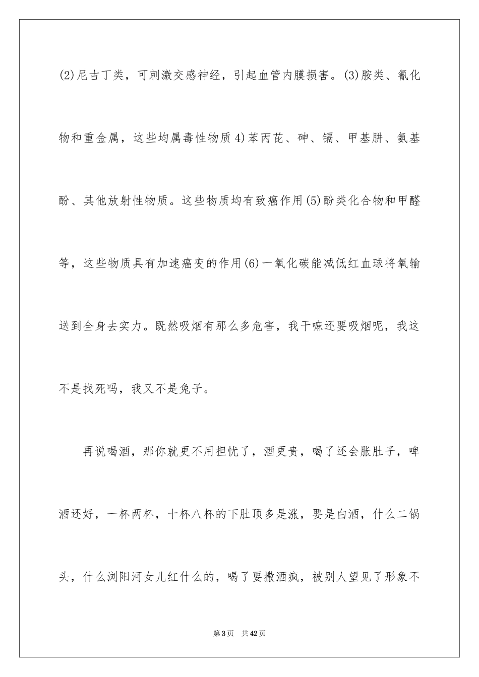 2024不喝酒保证书_3_第3页