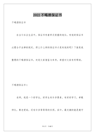 2024不喝酒保证书_3