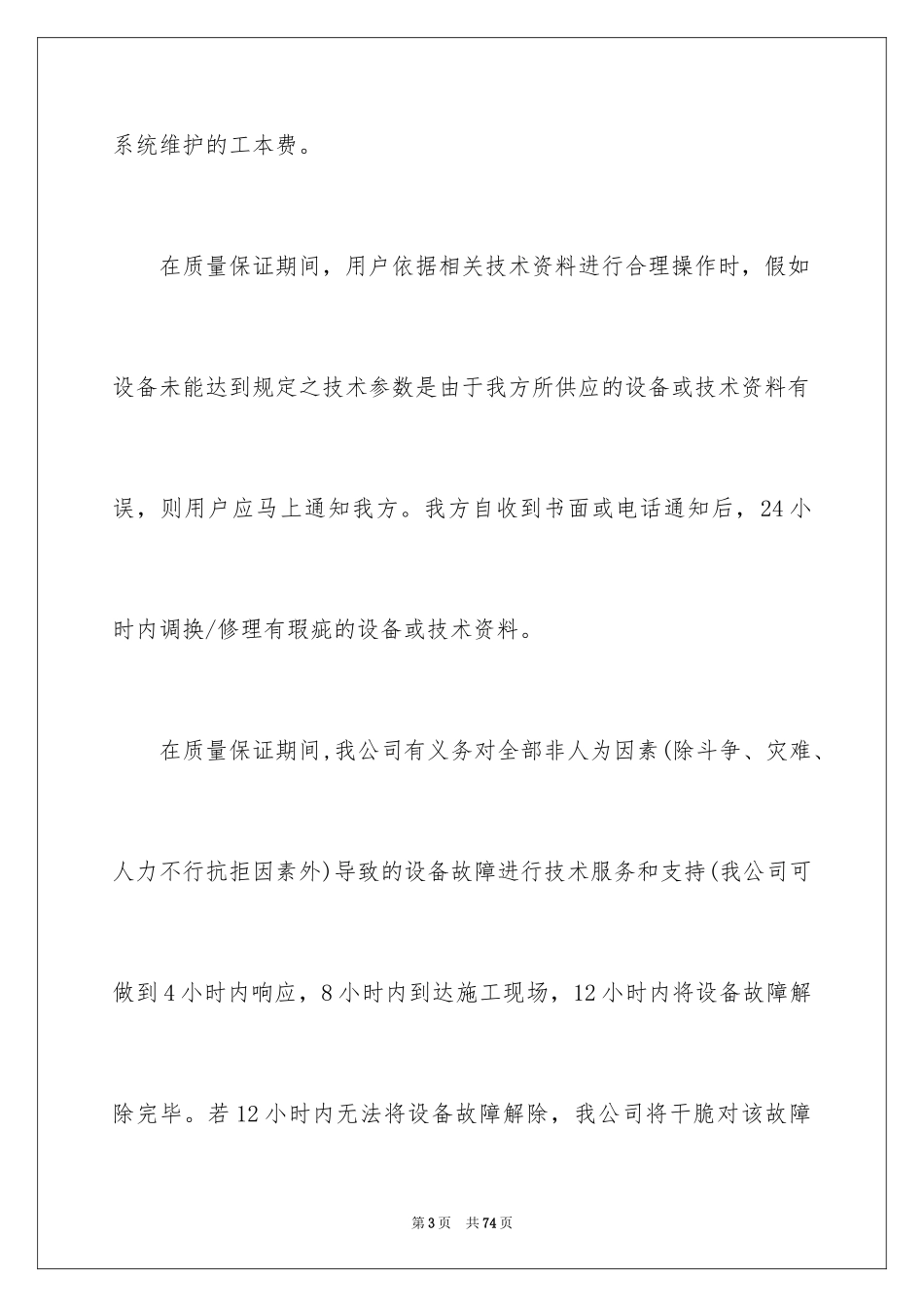 2024产品售后承诺书_1_第3页