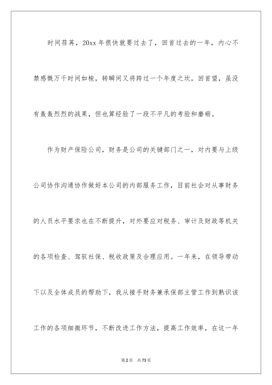 2024保险公司年终个人工作总结_2_第2页