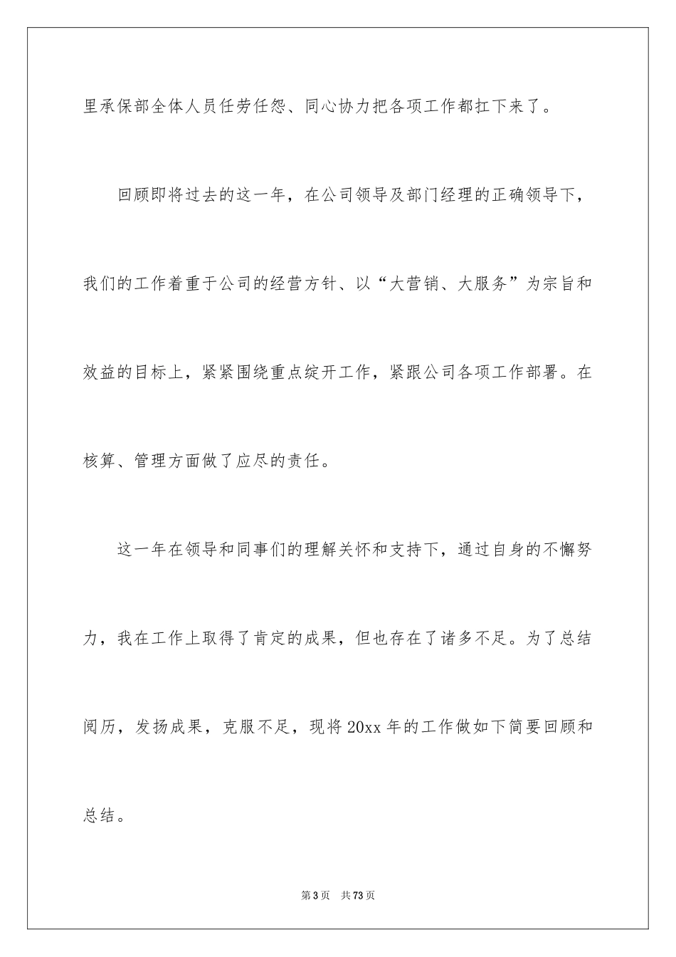 2024保险公司年终个人工作总结_2_第3页