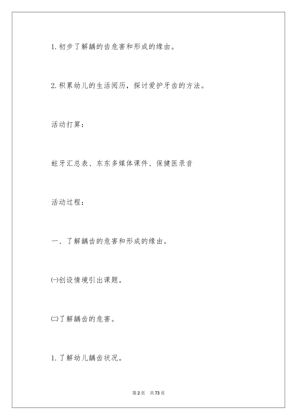 2024中班健康教案：保护牙齿_第2页