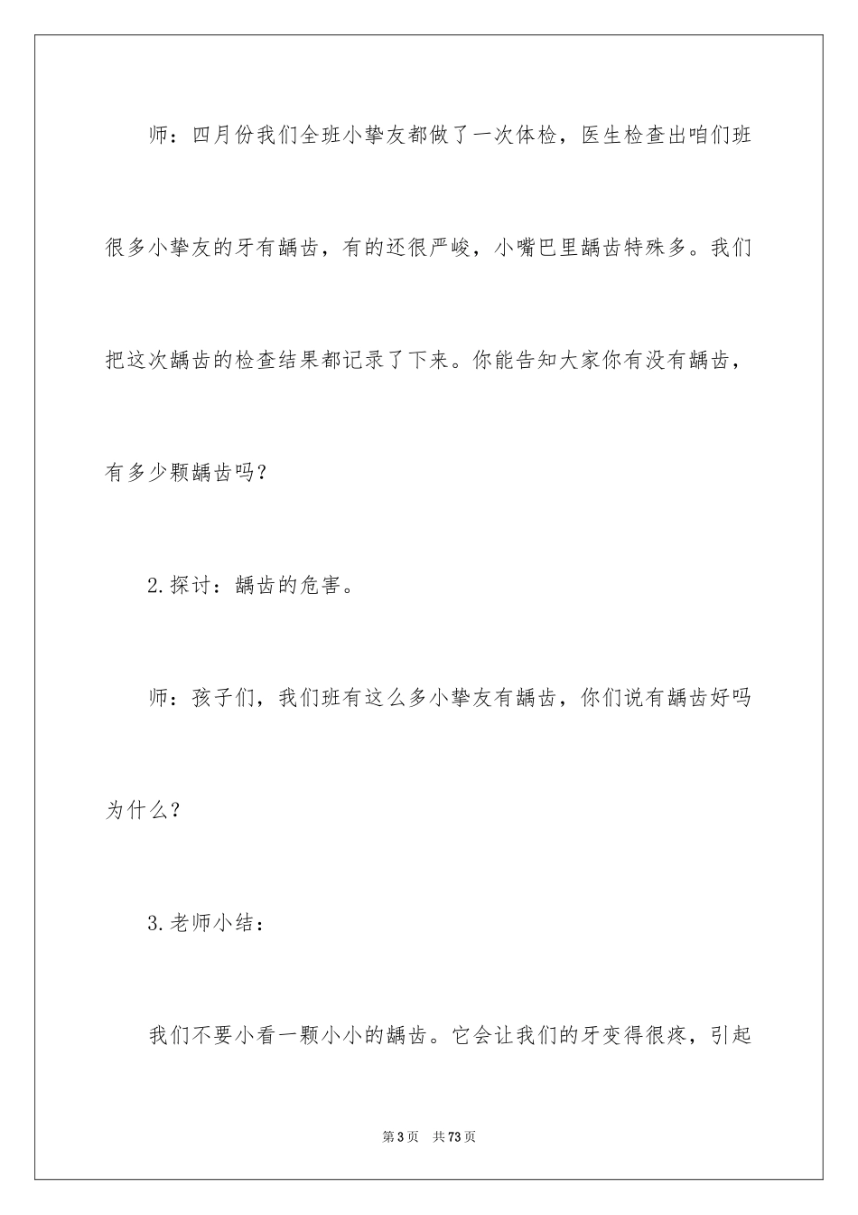 2024中班健康教案：保护牙齿_第3页