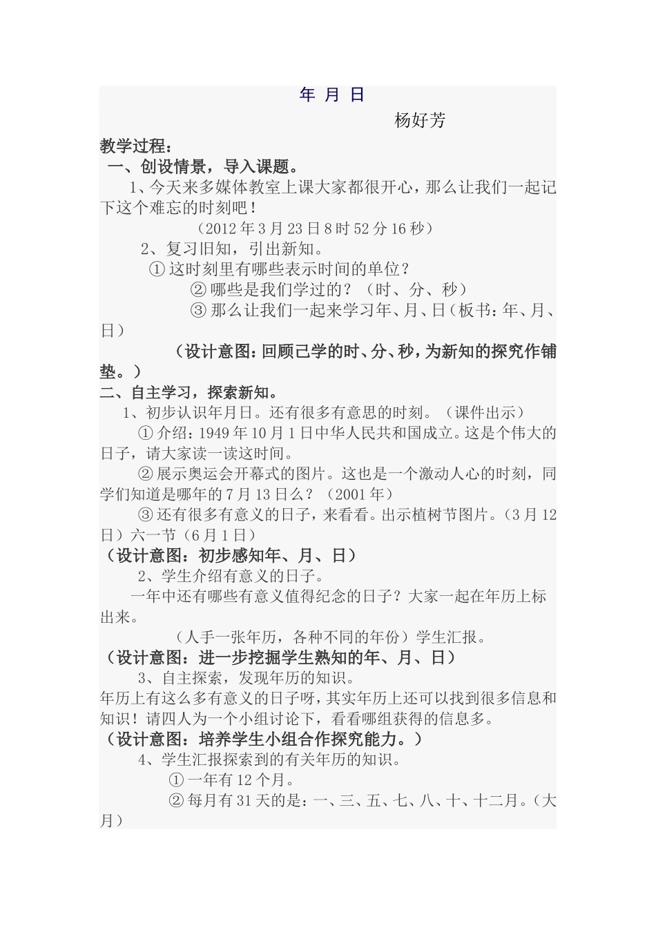 教学案例 (6)_第1页
