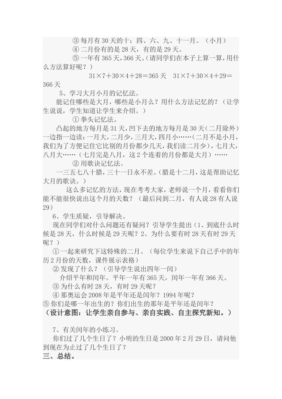 教学案例 (6)_第2页