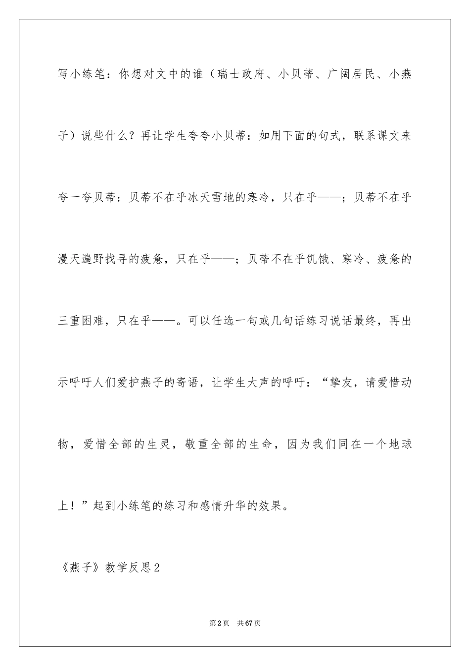 2024《燕子》教学反思_1_第2页