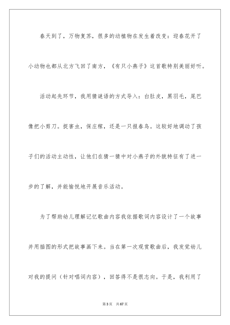 2024《燕子》教学反思_1_第3页