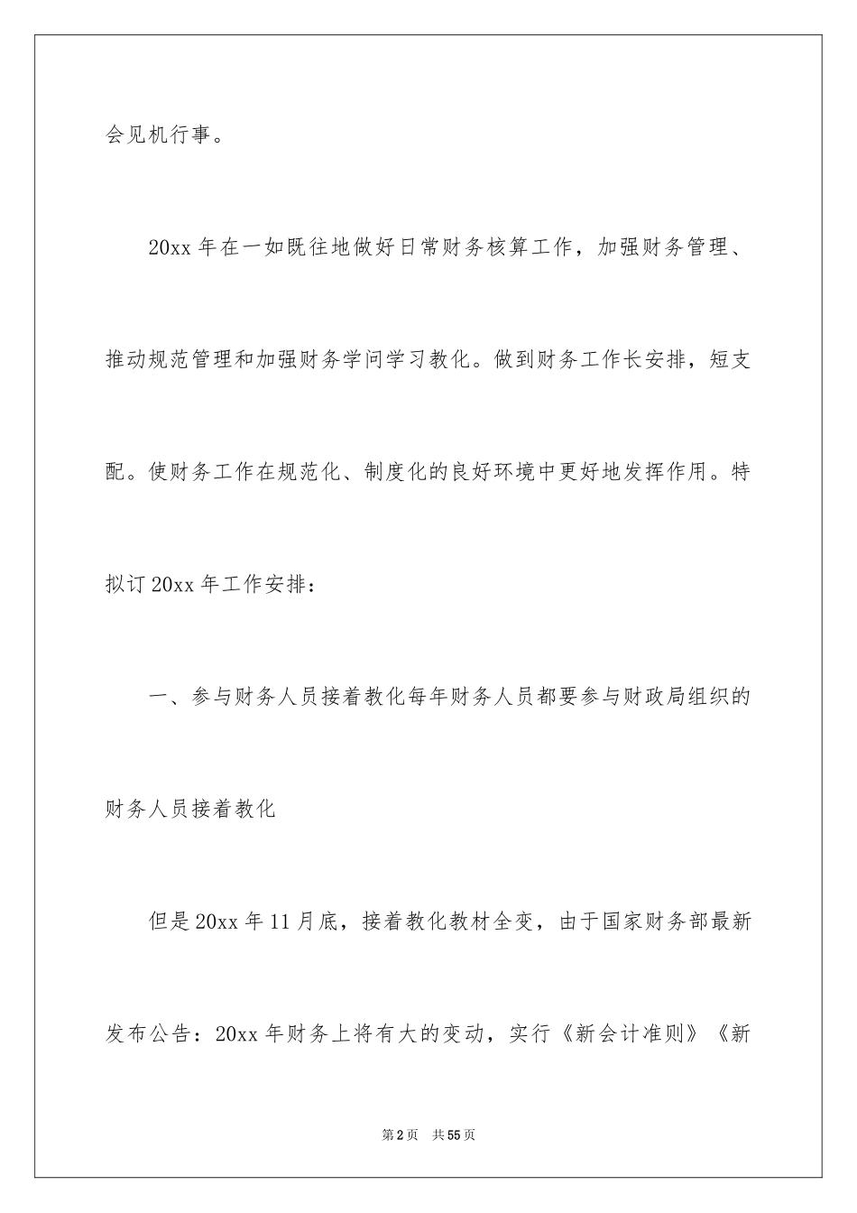 2024会计人员工作计划_6_第2页