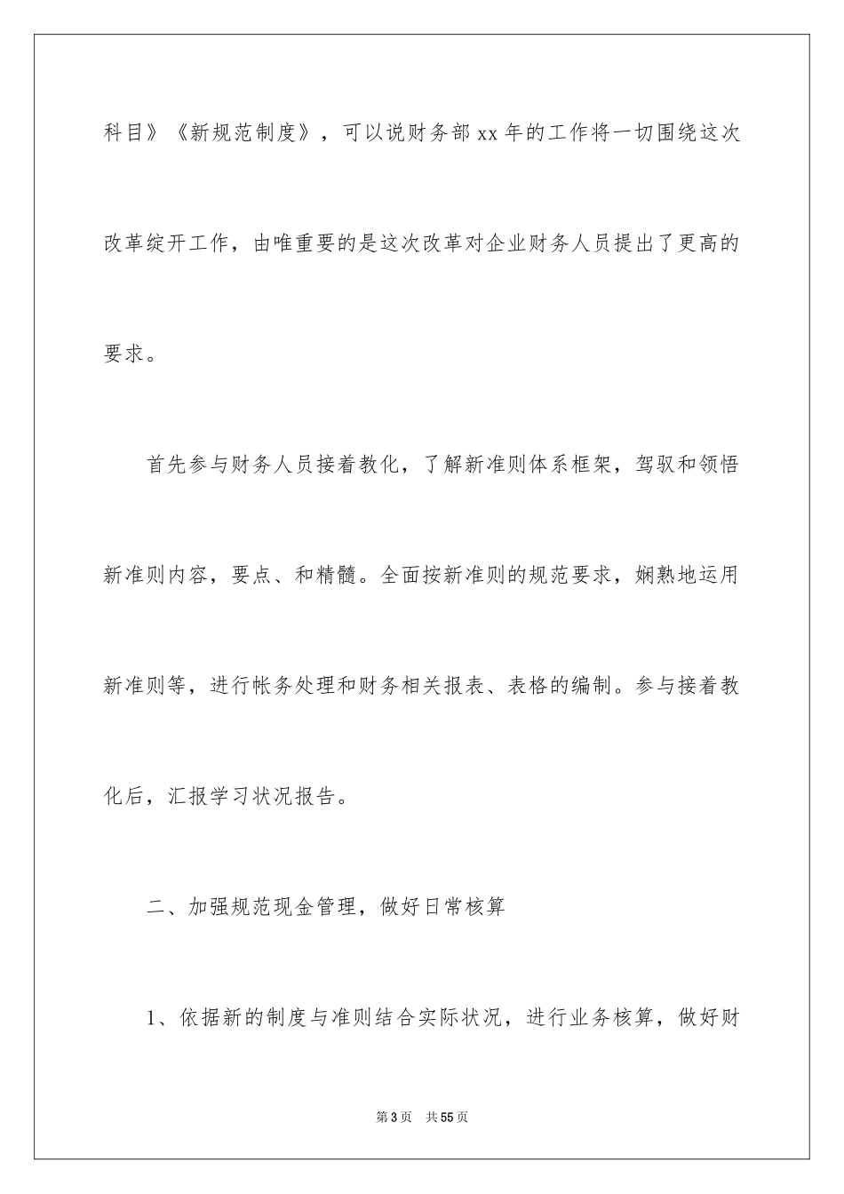 2024会计人员工作计划_6_第3页